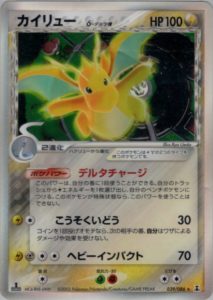 カイリュー雷鋼