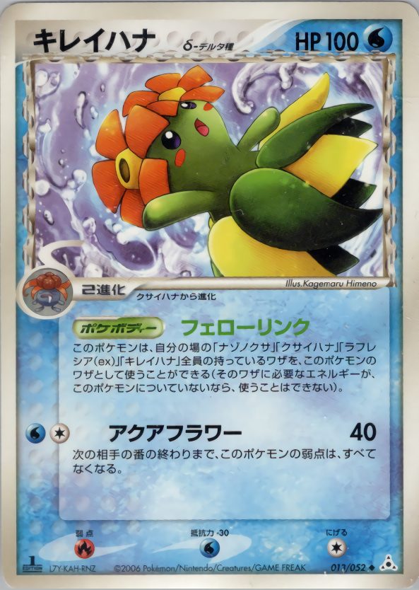 キレイハナ-Bellossom- | ポケモンイラスト大全