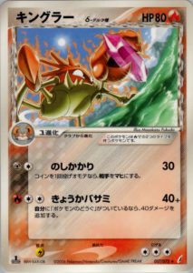 キングラー炎鋼