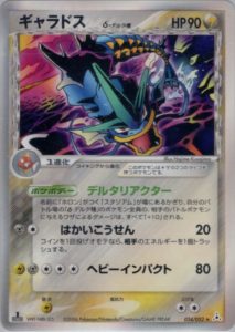 ギャラドス雷鋼