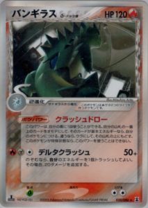 バンギラス炎鋼