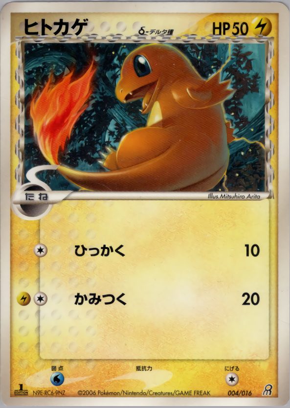 ヒトカゲ-Charmander- | ポケモンイラスト大全