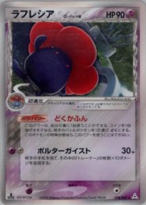 ラフレシア超鋼