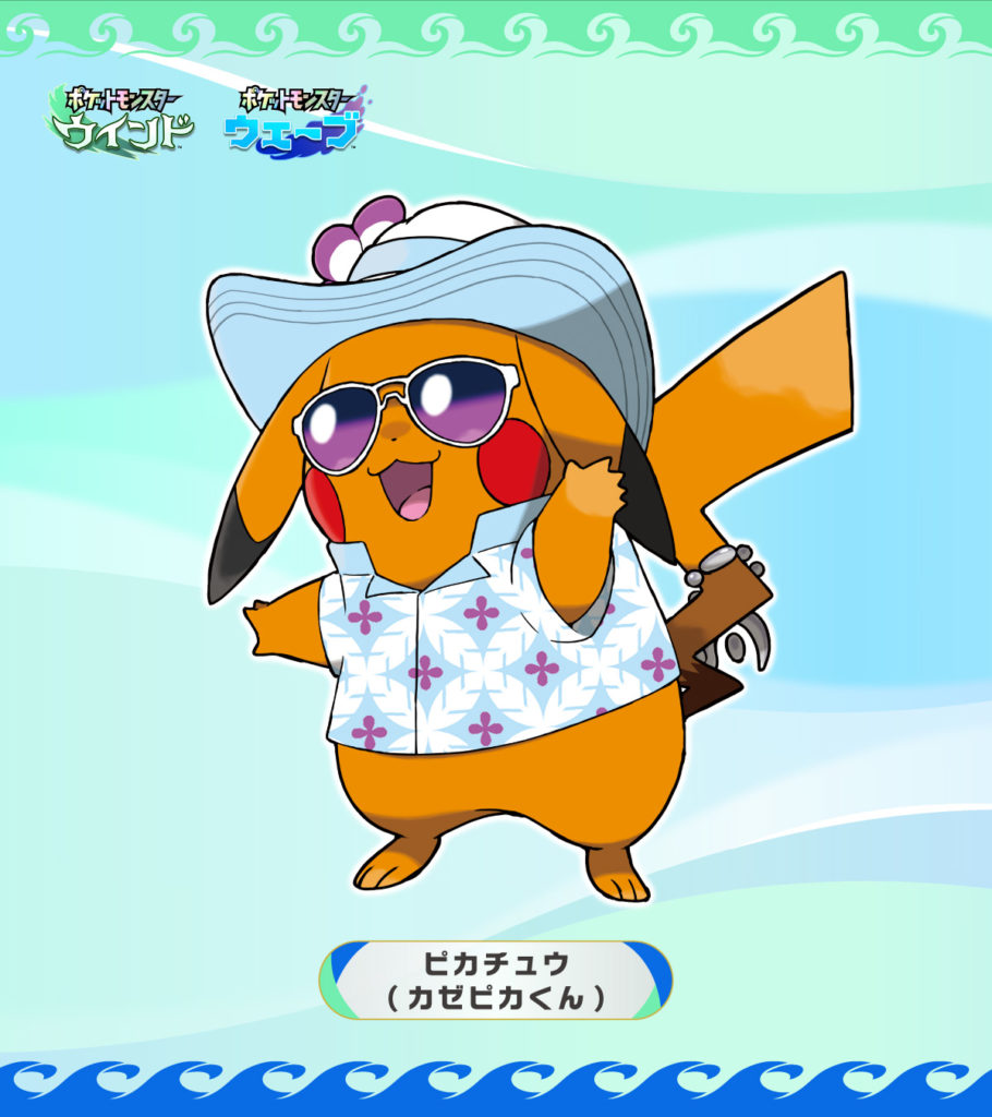 ピカチュウ（カゼピカくん）